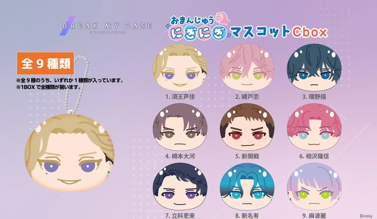 Ensky Break My Case Omanjuu Niginigi Plush Set Japan - Complete Box
