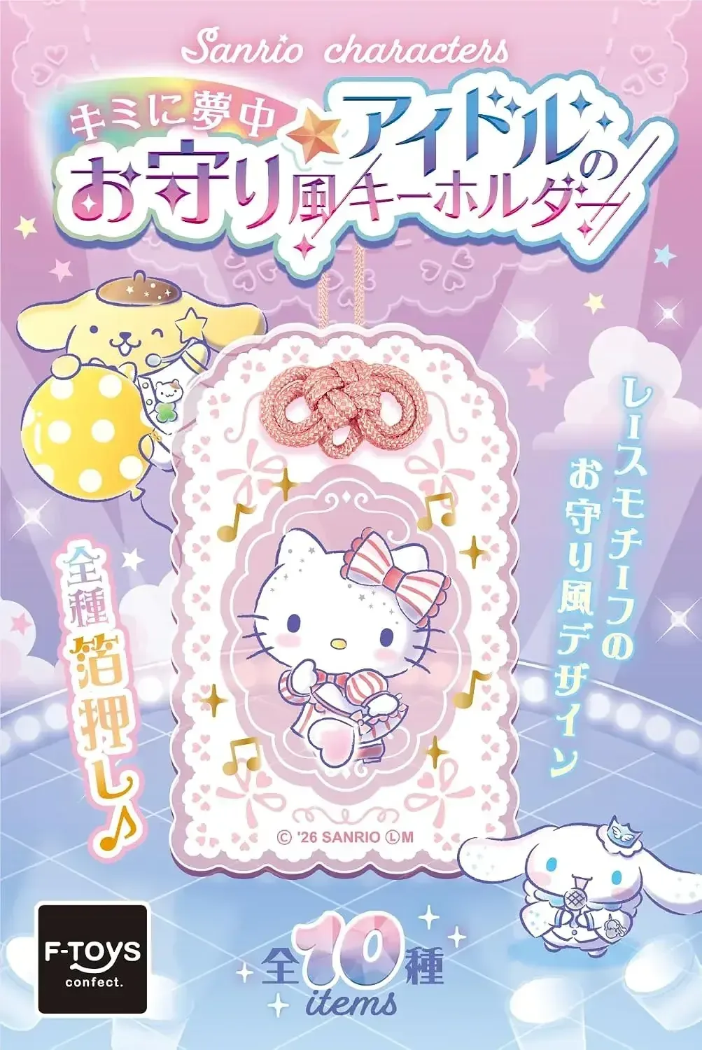 F-toys Confect Sanrio Acrylic Key Chains, 10 Toys, Glossy Finish