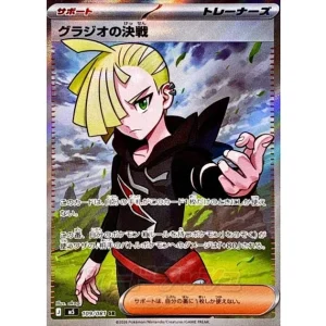 Gladions Showdown 109/081 M5 MINT Pokémon TCG Japanese Card