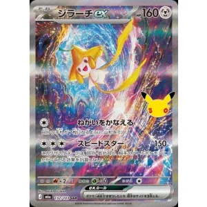 Jirachi 30th 132/103 ex Pokémon Trading Card - Mint Japanese