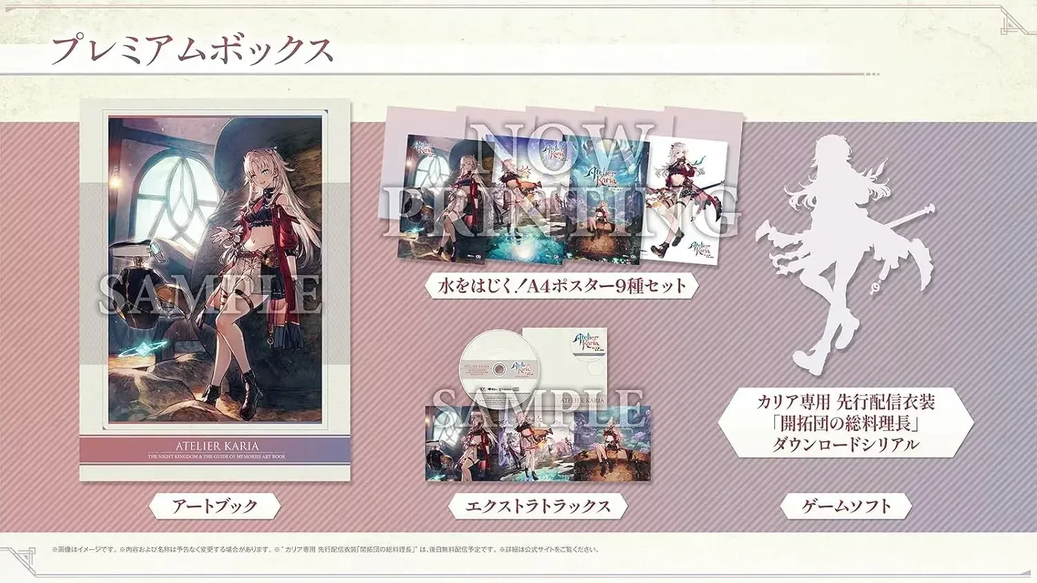 KT Atelier Karya Premium Box Switch 2 Early Purchase Bonus Set