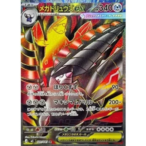Pokémon TCG Japanese Mega Excadrill Ex 101/081 M5 Card MINT