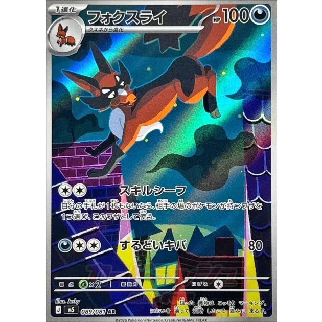 Pokémon TCG Liepard 089/081 Card - MINT Japanese Edition