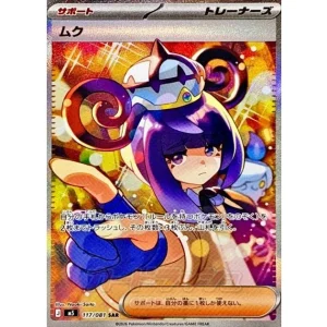 Pure 117/081 M5 Pokémon TCG Japanese MINT Card