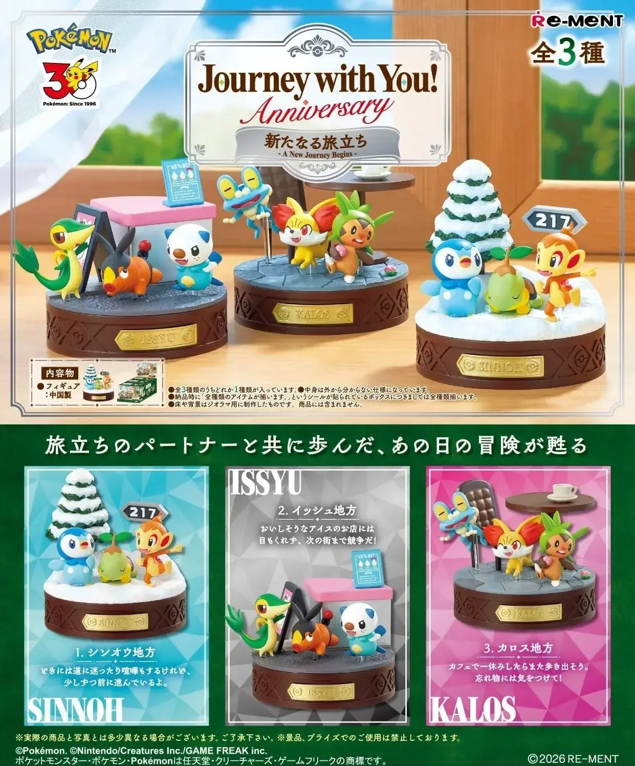 Re-Ment Pokemon Journey Sinnoh Kalos Commemorative PVC Figure Set